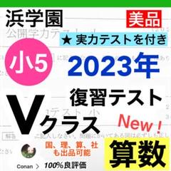 浜学園　小１　コンプリートセット booksdream-store2_xd26-059