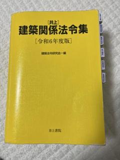 2025年最新】線引 法令集の人気アイテム - メルカリ