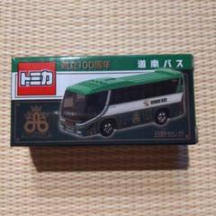 トミカ　道南バス　特注　創立100周年　北海道 道南バス 100周年 トミカ - メルカリ