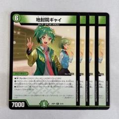 2025年最新】地封院ギャイの人気アイテム - メルカリ