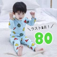 ラス1! クレヨンしんちゃん パジャマ キッズ プレゼント 男の子 女の子 80