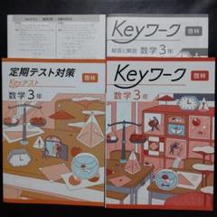 【最新版】 新品 Keyワーク 国語 中３（光村）他【解答&Keyテスト付】 Keyワーク 国語 中3 光村図書 国語3版 【オリジナルボールペン