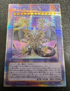 【遊戯王】 誇りと魂の究極竜 25th QCSE クオシクのサムネイル