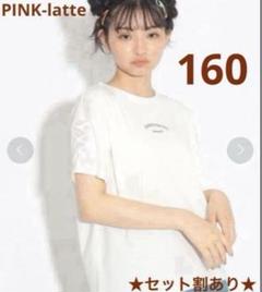 25. ピンクラテ　ショルダー　編み上げ　Tシャツ　オフホワイト　L 160