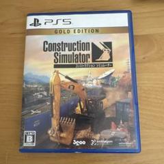 PS5 コンストラクション シミュレーター ゴールドエディション