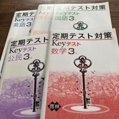 keyテスト　定期テスト対策
