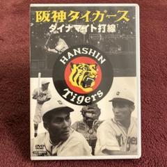 阪神タイガース ダイナマイト打線 [DVD] - メルカリ