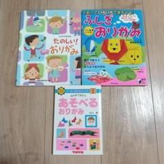 1まいでいろいろできちゃう!ふしぎおりがみ　　おりがみ本３冊セット！