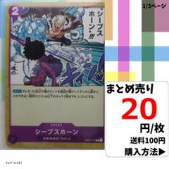 残15）1枚 シープスホーン OP01-117 C 20円×枚