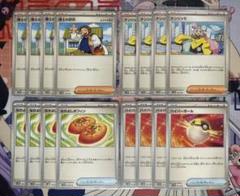 ポケモンカード　博士の研究　ナンジャモ　なかよしポフィン　ハイパーボール　各4枚
