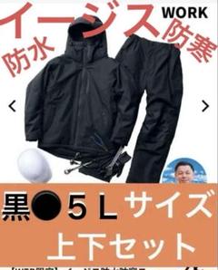 完売 4XL 5Lサイズ AEGIS イージス 防水防寒スーツ セットアップ ワークマン】「イージス防水防寒スーツ」5つのモデルの進化