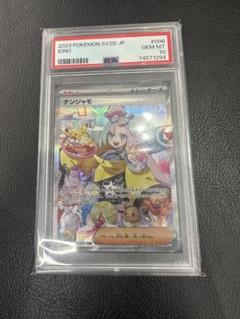 ナンジャモ SAR psa10 美品 - メルカリ