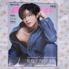 anan Snow Man 目黒蓮 表紙10冊まとめ売り 目黒蓮 SnowMan 雑誌 表紙 10冊 まとめ売り - メルカリ
