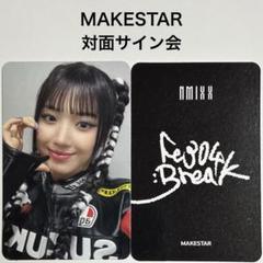 NMIXX ギュジン直筆サイン入りポラロイドハートブラシ