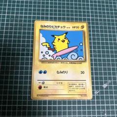 現物　なみのりピカチュウ　光沢あり ポケモンカード 旧裏面 未使用 美品PROM ポケモンカードweb なみのりピカチュウ 1st Edition 未使用 美品