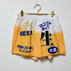 ビール　ハーフパンツ　おもしろウェア　プレミアムポップ　お酒は20歳になってから