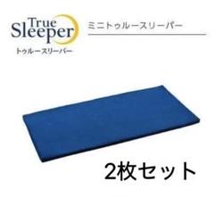 楽天市場】【正規品】ミニトゥルースリーパー【ショップジャパン