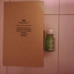 無印良品 磁器 アロマポット+ エッセンシャルオイル ひのき