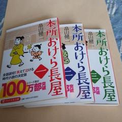本所おけら長屋 1-3巻セット