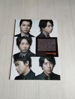 値引きしました！【非売品！】嵐のauカタログです！【値下げ交渉受け付けます！】 2025年最新】嵐 au カタログの人気アイテム - メルカリ