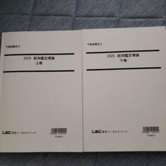 【7/2、7/3限り特価】不動産鑑定士 論文基礎対策セット 2021【L】 不動産鑑定士 論文式試験 鑑定理論 過去問題集 演習 2025年度版