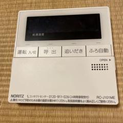 NORITZ RC-9012M コントローラー 未使用 NORITZ ノーリツ ガス給湯器リモコンセット RC-9101M RC-9101S