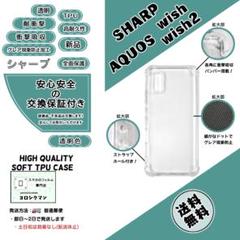 SHARP AQUOS wish/wish2 ソフトTPU クリアケースa
