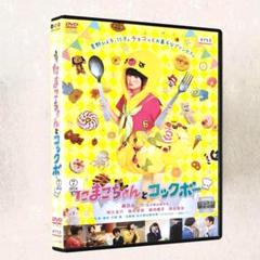 たまこちゃんとコックボー DVDレンタル落ち