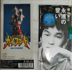 七星闘神ガイファード」オリジナルサウンドトラック帯有り中古