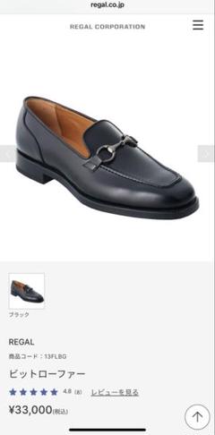 REGAL ビットローファー 25cm 13FLBG 美品　リーガル
