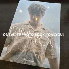 ONEW 1ST PHOTO BOOK『ONLYOU』 新品未開封 ONEW 1ST PHOTOBOOK 『ONLYOU』 発売決定！ | ONEW OFFICIAL
