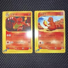 【極美品、美品】カードe リザード　ヒトカゲ　2枚　1ed 極美品、美品】カードe リザード ヒトカゲ 2枚 1ed - メルカリ
