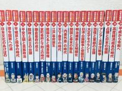 ほぼ未使用 美品 日本の歴史 小学館版 全巻 ☆極美品☆】小学館版 少年少女 学習まんが 日本の歴史 全巻