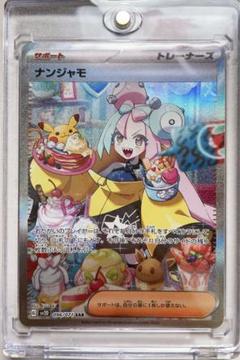 2024年最新】ナンジャモ ポケモンカードの人気アイテム - メルカリ 2024年最新】ナンジャモ ポケモンカードの人気アイテム - メルカリ