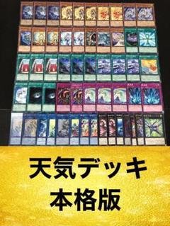 24時間以内発送】遊戯王 天気 本格構築済みデッキ高 品質