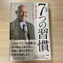 2025年最新】完訳7つの習慣 人格主義の回復 cd-rom付きの人気