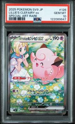 【 PSA10】ピッピ　レジェンド　ミラー　世界約10枚 ポケモンカード ピッピ レジェンド ミラー 050/070 ハート