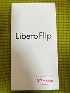 LiberoFlipA304ZT リベロフリップホワイトカバー無料引換コード付！ Libero Flip ホワイト 新品 専用ケース引き換えクーポン付き