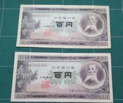 2025年最新】板垣退助100円札 連番の人気アイテム - メルカリ