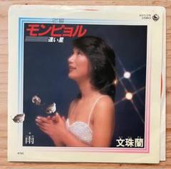 【見本盤】文 珠蘭（ムン・ジュラン문주란) / モンピョル（遠い星）【7"】