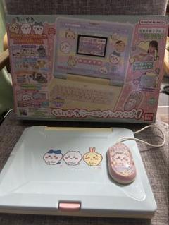 ちいかわ ラーニングパソコン