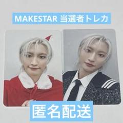 ATEEZ ソンファ MAKESTAR クリスマス ペンサ 当選者トレカセット