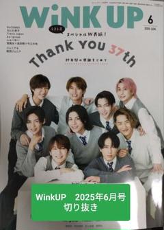 2025年最新】wink up 6月号の人気アイテム - メルカリ