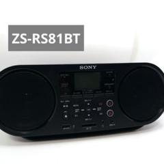 USED並品 ソニー CDラジオ 2022年製 ZS-RS81BT リモコン無し Amazon.co.jp: ソニー CDラジオ Bluetooth/FM/AM/ワイドFM対応