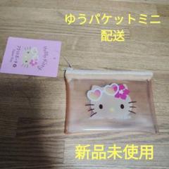 ラスト1点　最終値下げ　日焼けキティ フラットポーチ　新品未使用