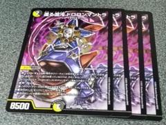 還る混沌 ドロロンマントラ 4枚