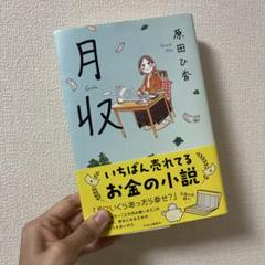 月収