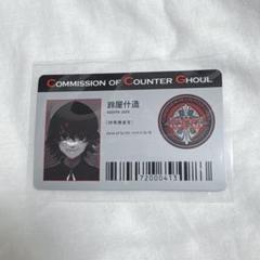東京喰種 トーキョーグール IDカードセット CCG 東京喰種:re」6巻にCCGのIDパス＆ケース付きも、アニメイト限定