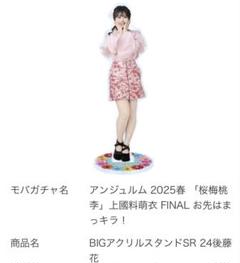 ハロプロ モバガチャ 松本わかな BIGアクスタ/アクキー