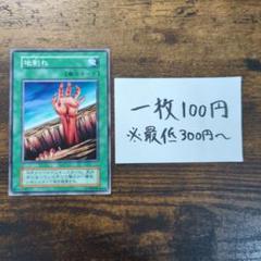 遊戯王 - 地割れ スーパーレア 状態Ｃ Vol.1 初期 Yahoo!オークション - 遊戯王 初期 地割れ スーパー レア